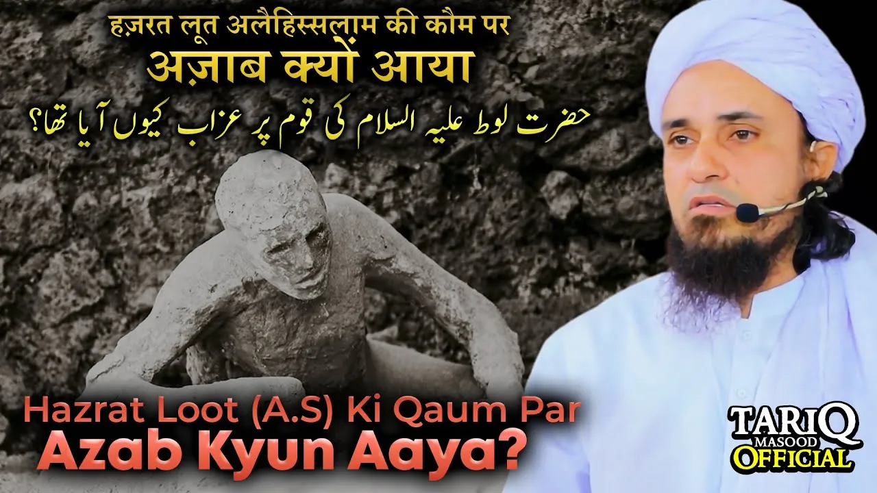 Hazrat Loot (A.S) Ki Qaum Par Azab Kyun Aaya | Mufti Tariq Masood | Informative Bayan